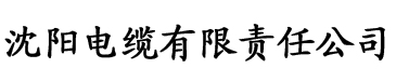 芭乐视频app色板电缆厂logo